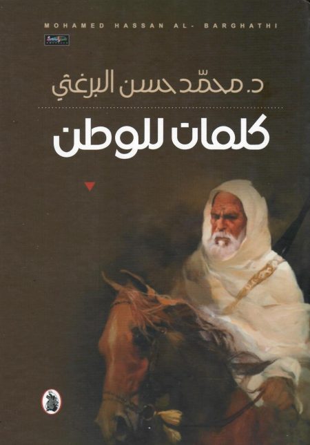 Words for the Homeland