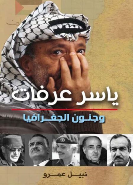 Yasser Arafat and the Obsession with Geography